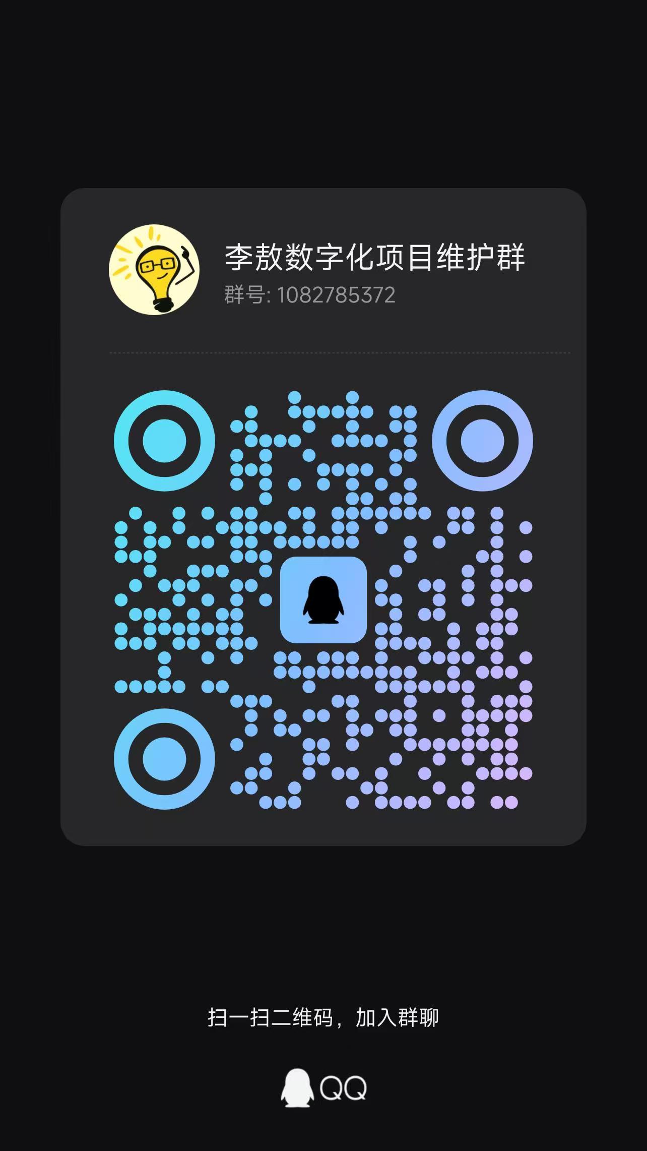 故障反馈 QQ 群二维码